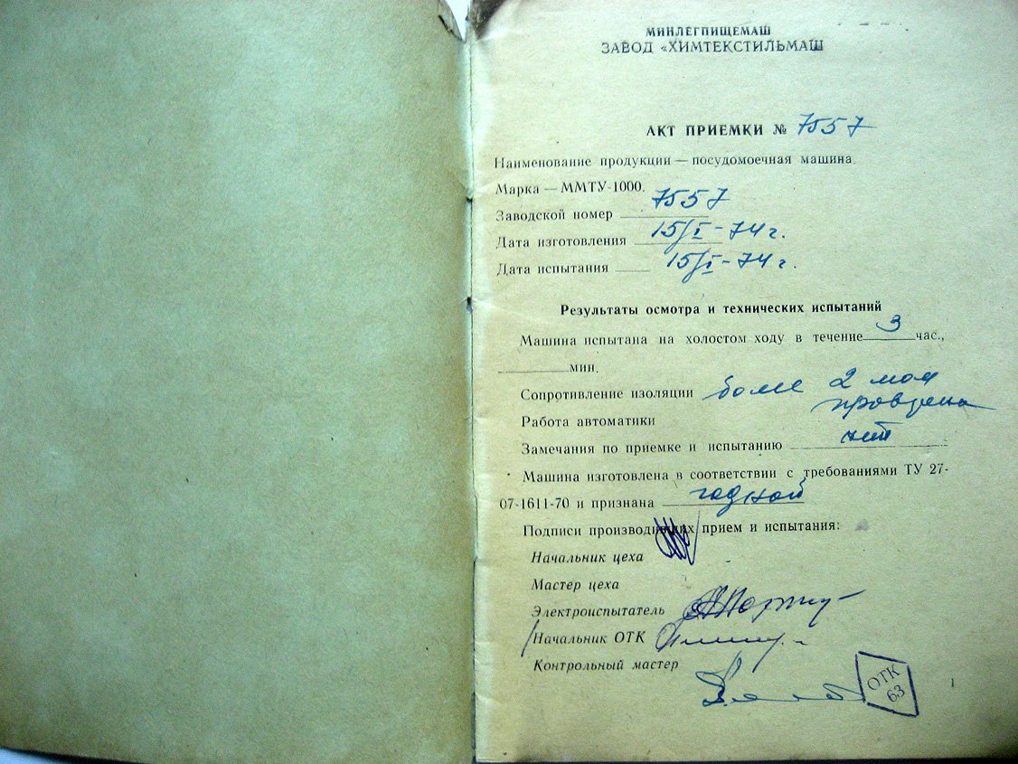 Универсальная машина ММТУ-1000 для мытья тарелок. Паспорт и инструкция по монтажу и эксплуатации