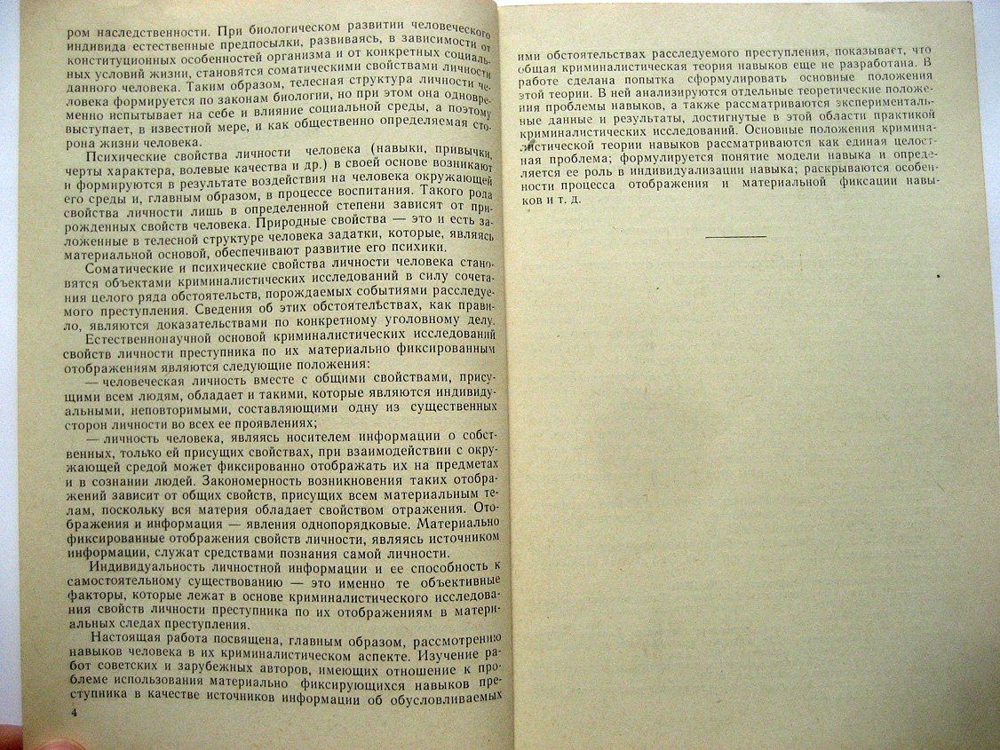 Самойлов Г. Основы криминалистического учения о навыках. Учебное пособие