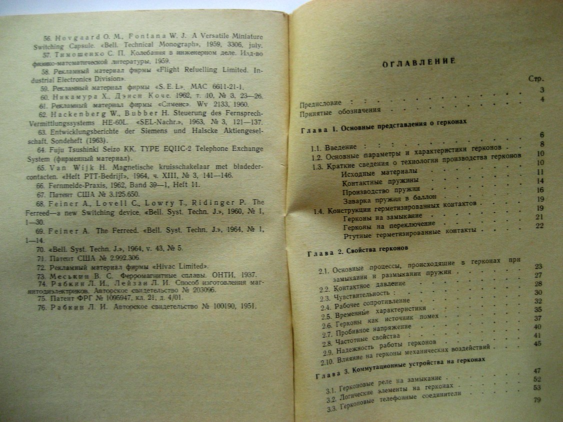 Рабкин Л., Евгенова И. Герконы (герметизированные магнитоуправляемые контакты).