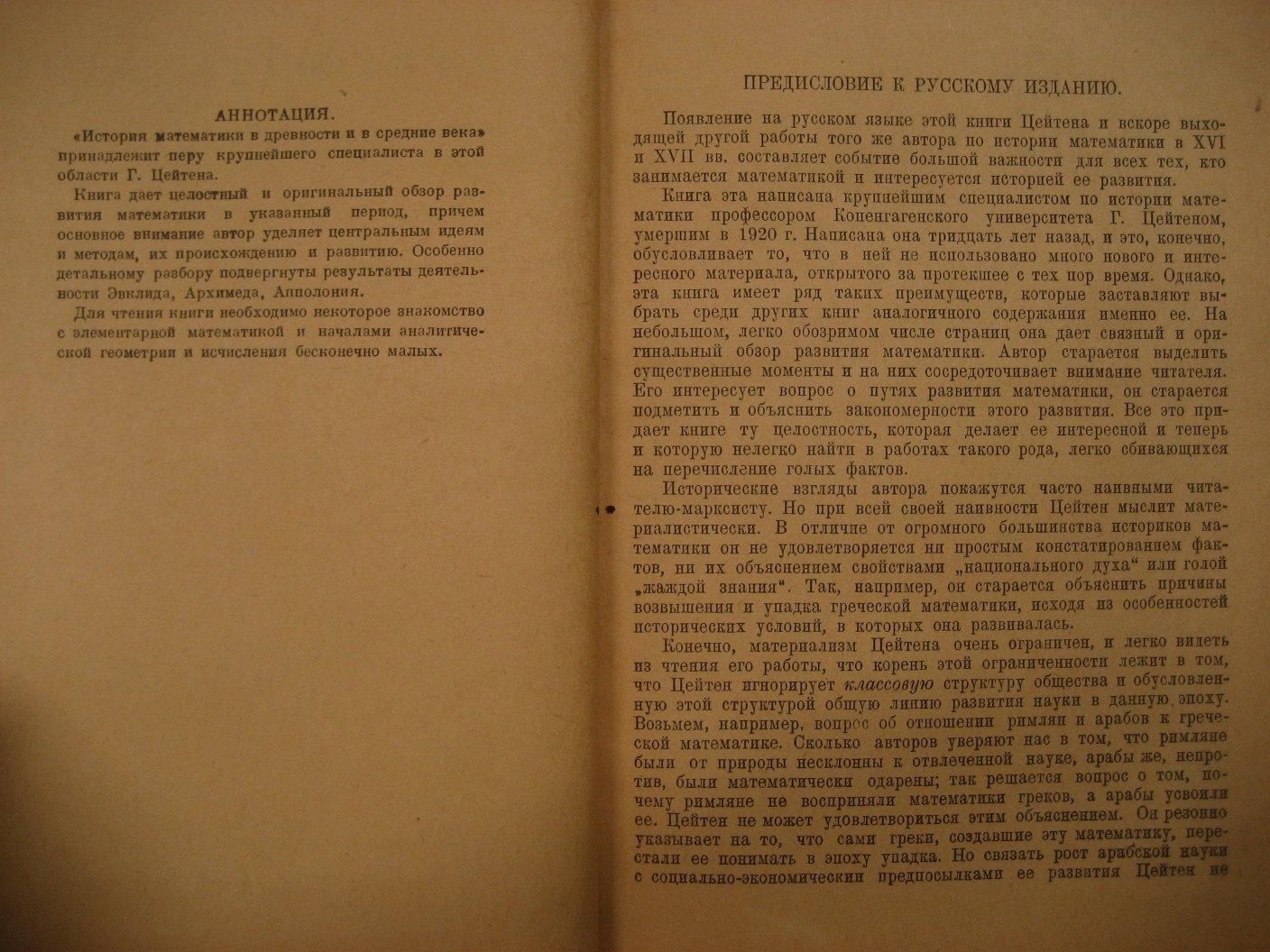 Цейтен Г. История математики в древности и в средние века.