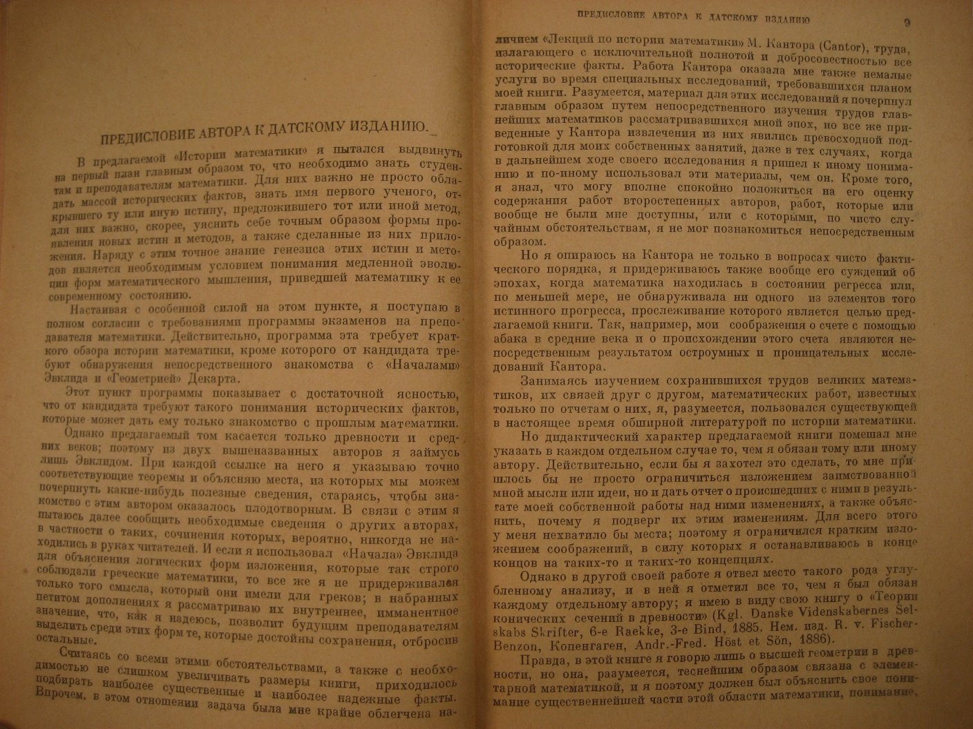 Цейтен Г. История математики в древности и в средние века.