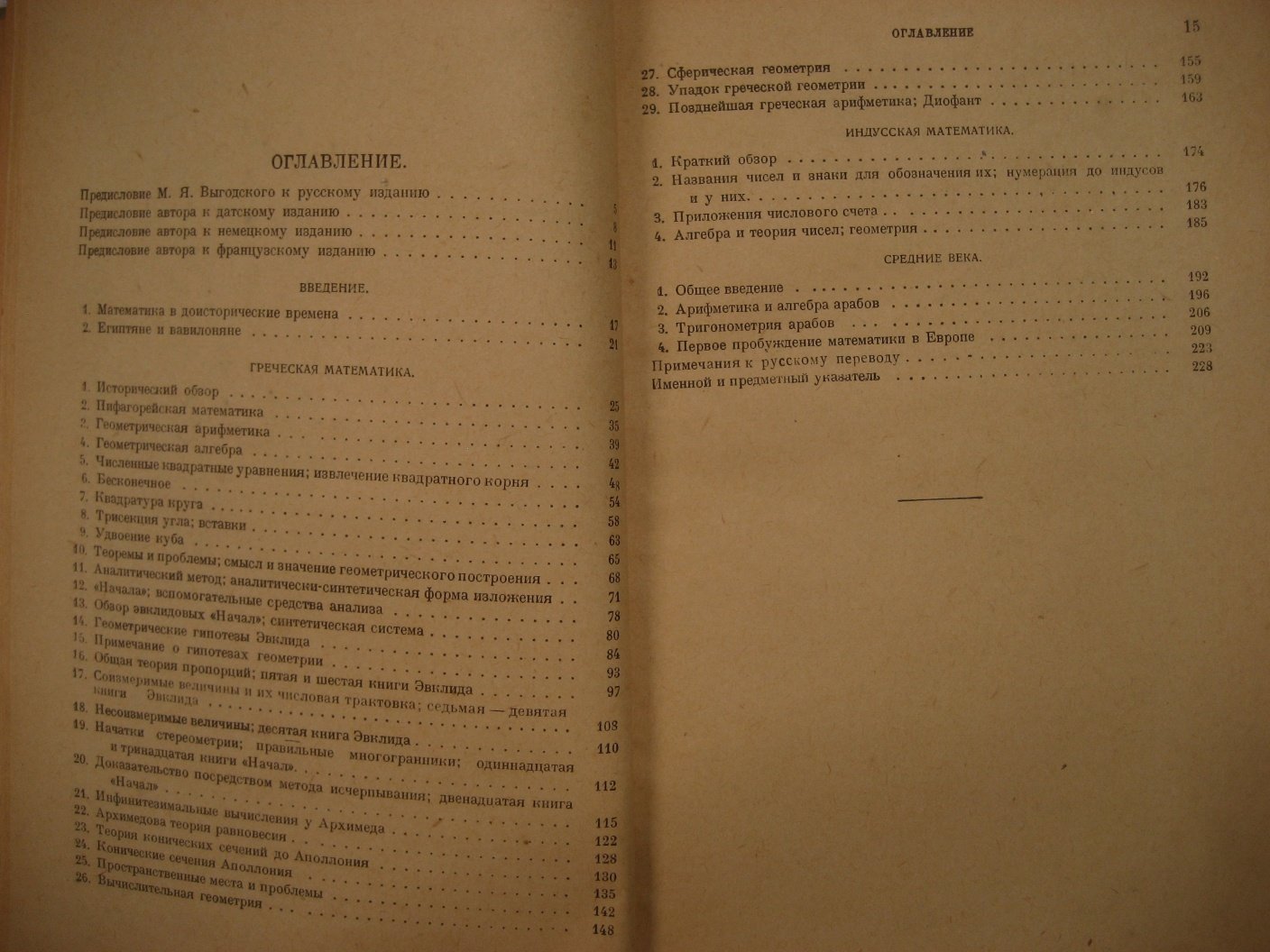 Цейтен Г. История математики в древности и в средние века.