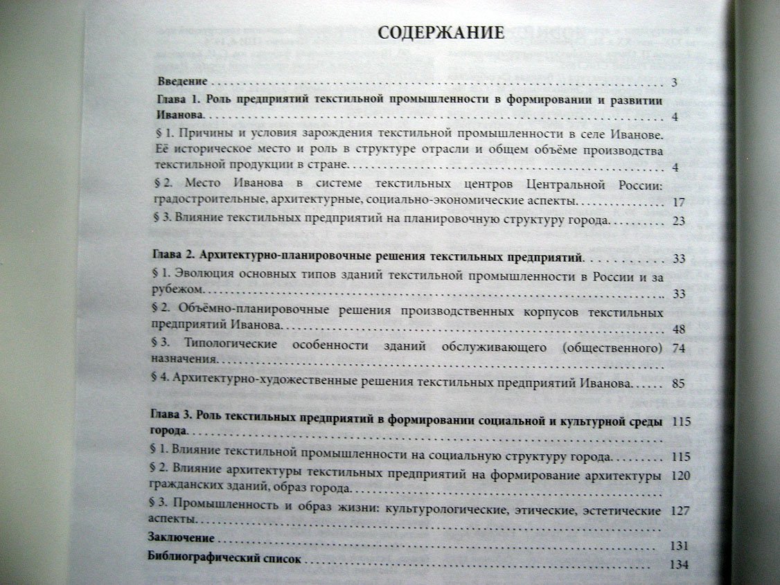 Снитко А. Промышленная архитектура Иванова. Архитектура текстильных предприятий города Иванова