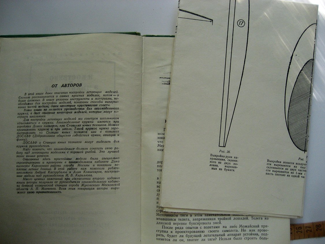 Костенко И., Микиртумов Э. Летающие модели.