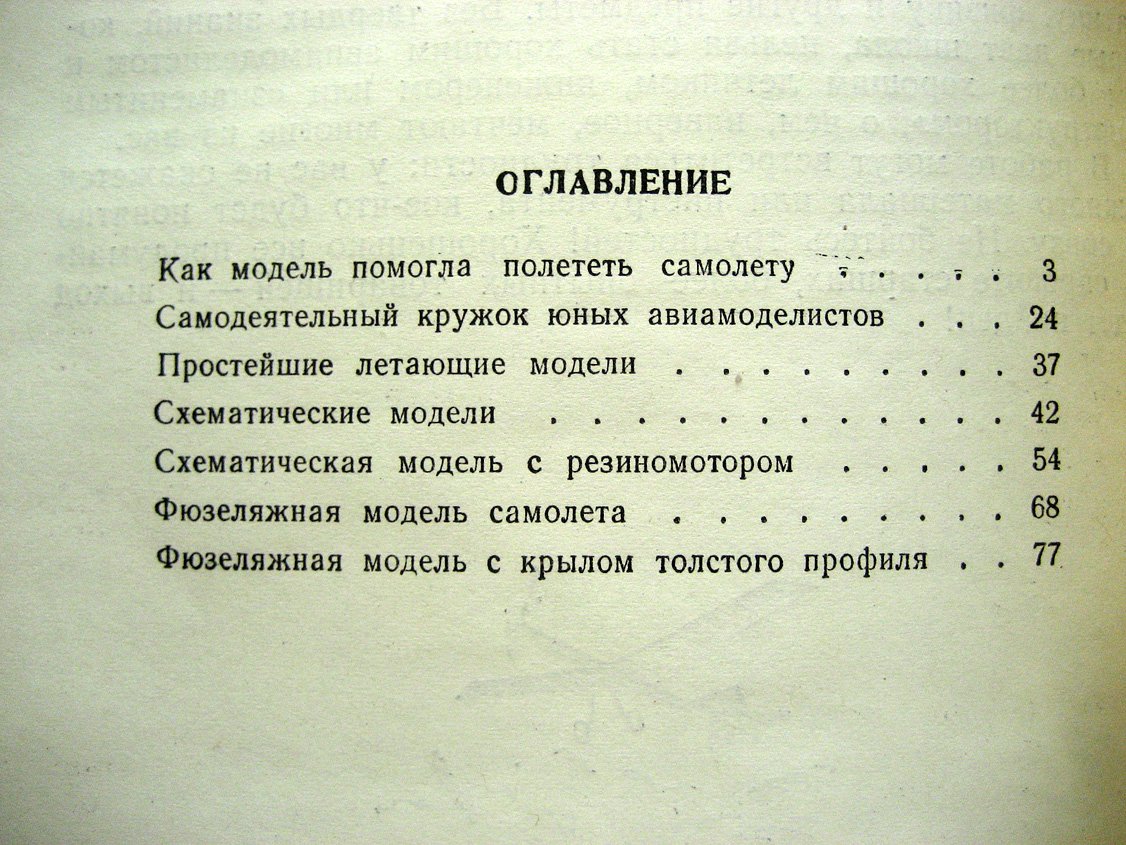 Костенко И., Микиртумов Э. Летающие модели.