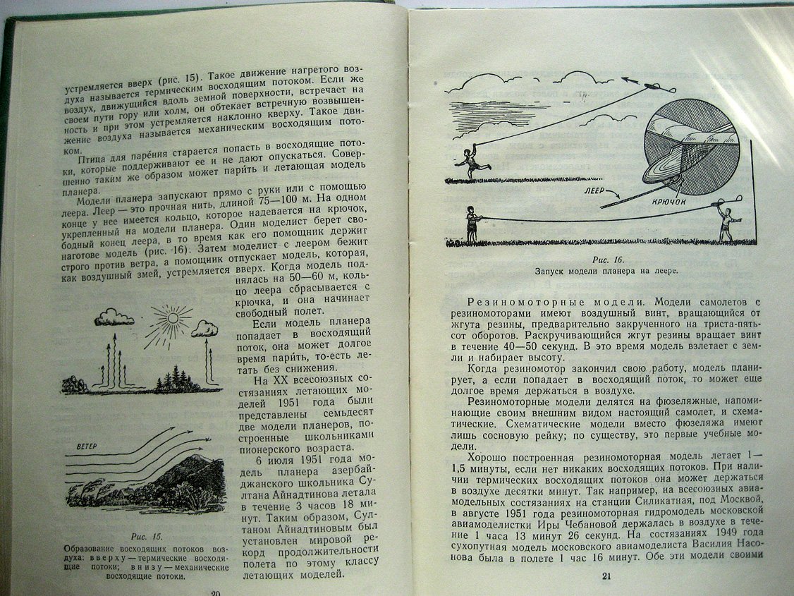 Костенко И., Микиртумов Э. Летающие модели.