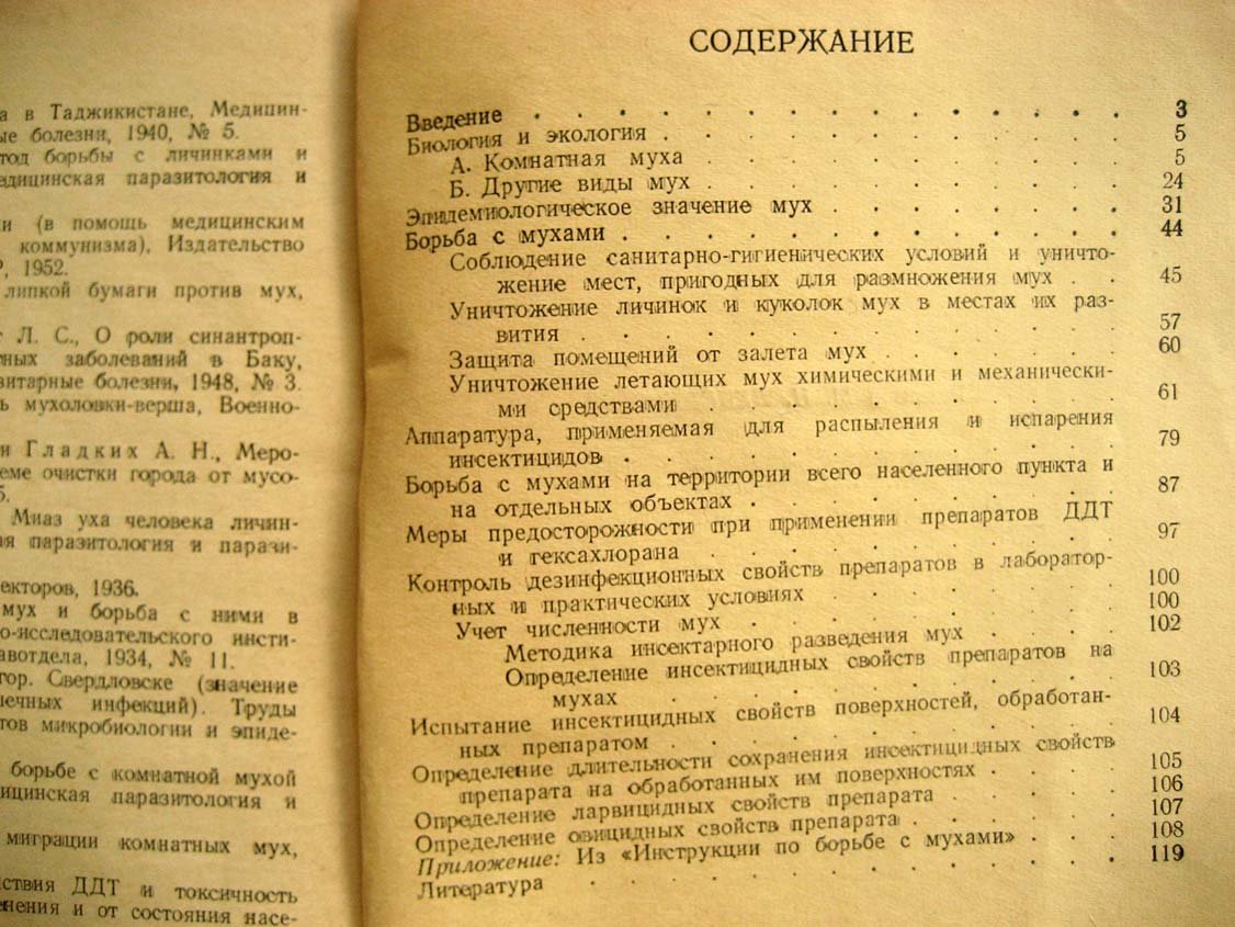 Вашков В. Мухи и борьба с ними.