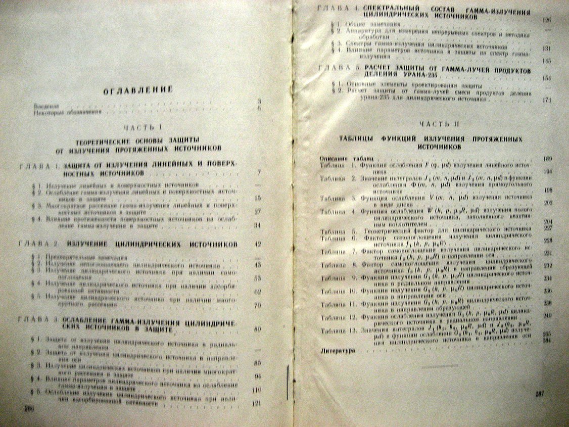 Гусев Н., Ковалев Е., Осанов Д. и др. Защита от излучения протяженных источников.