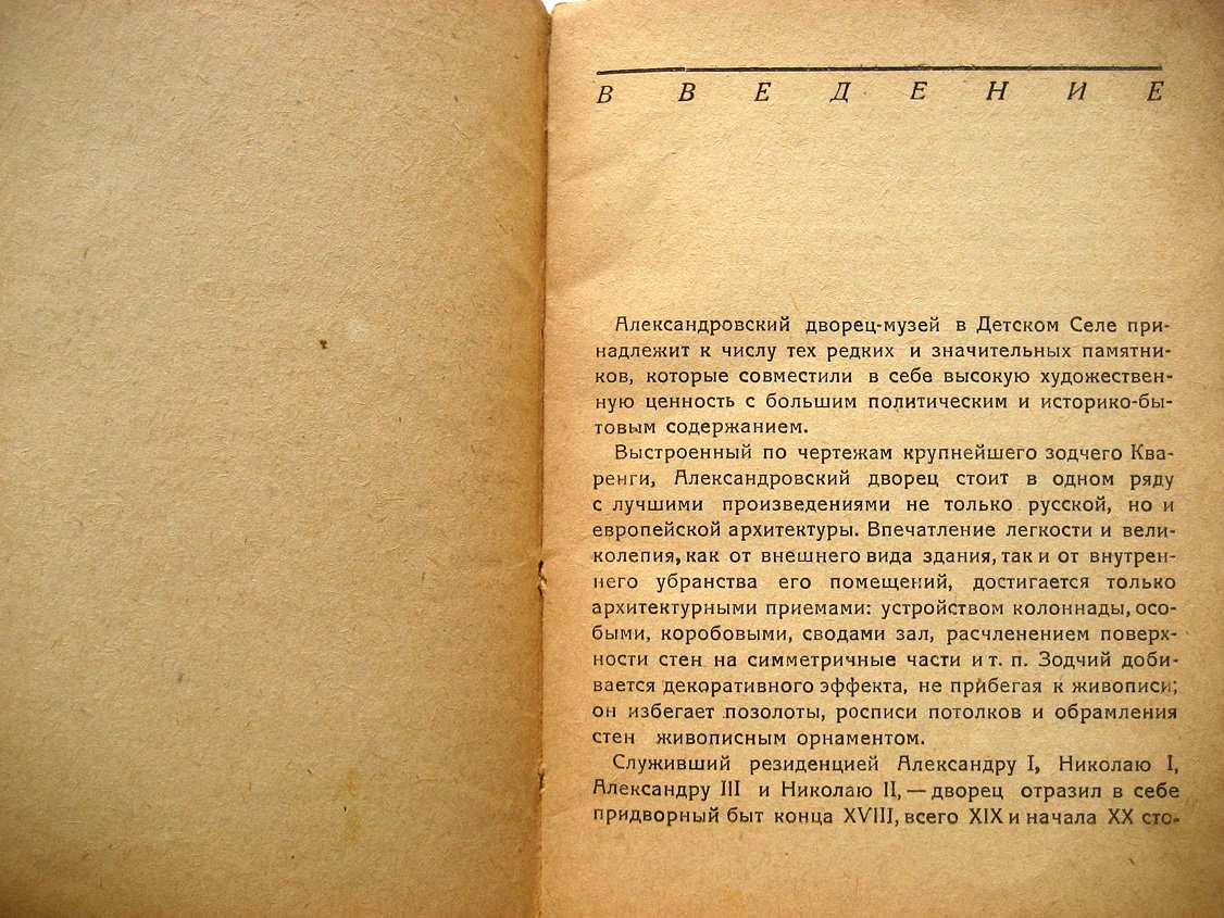Фомин Н. Александровский дворец.