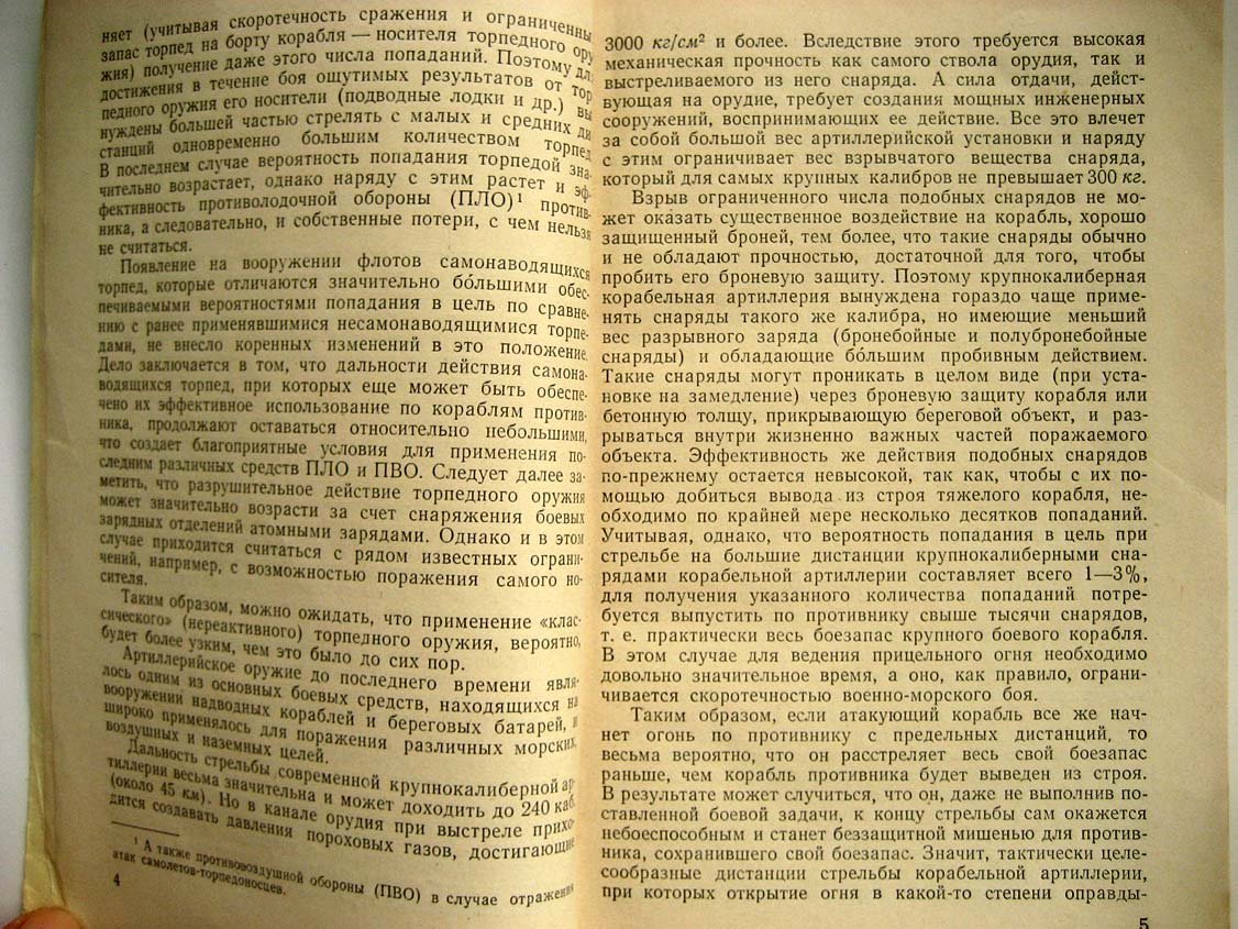 Белавин Н. Ракетное оружие боевых кораблей.