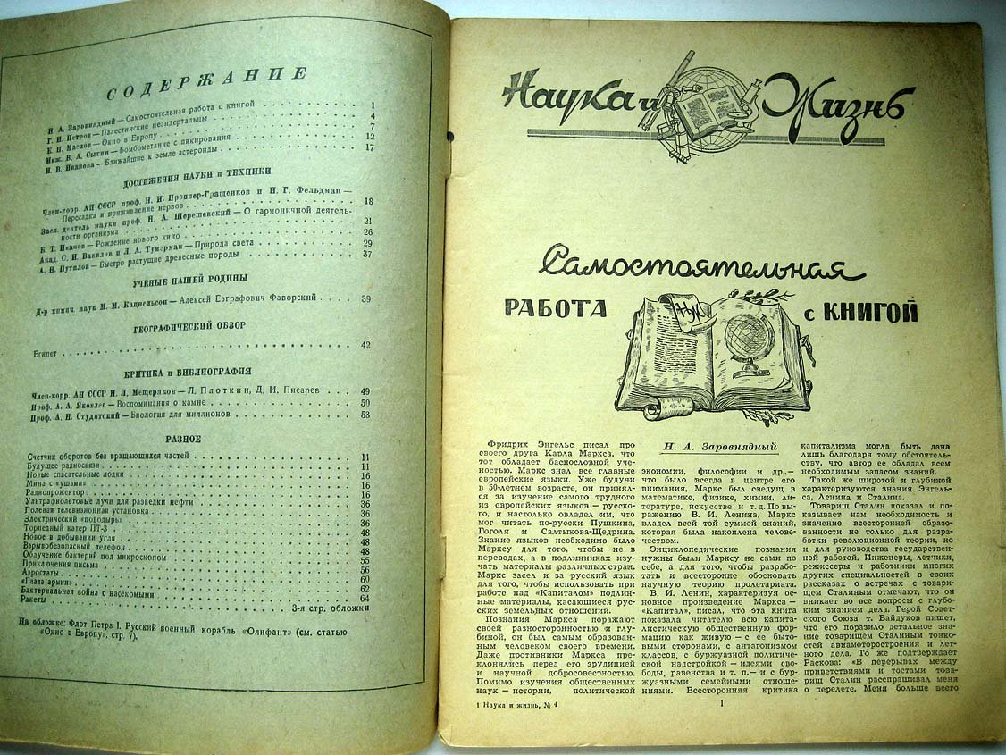 Наука и Жизнь №4.