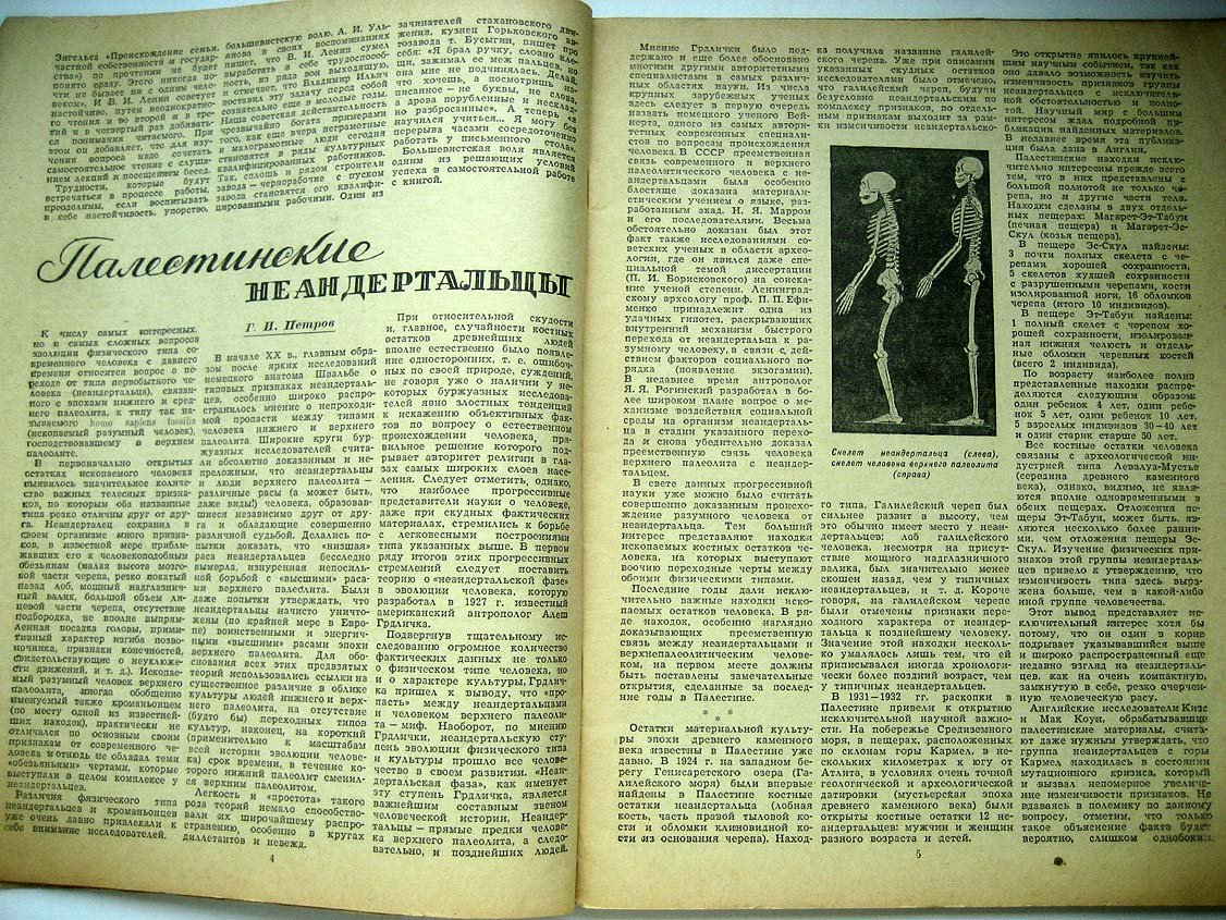 Наука и Жизнь №4.