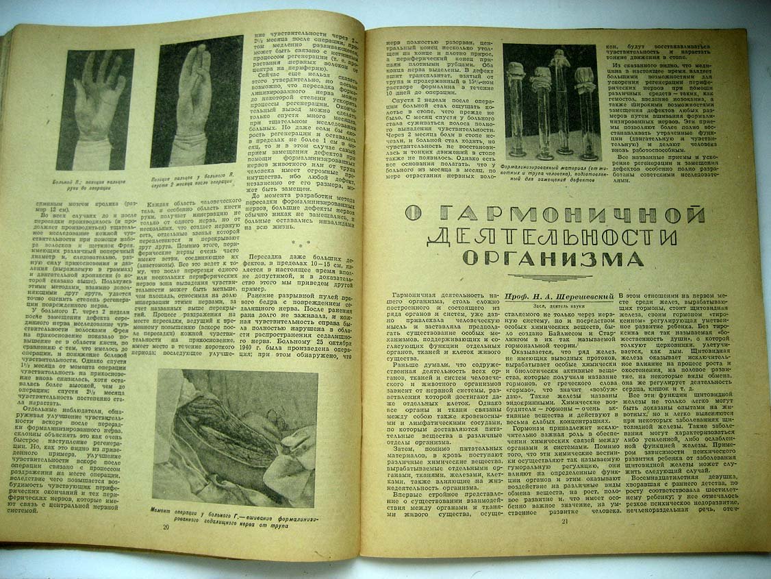 Наука и Жизнь №4.