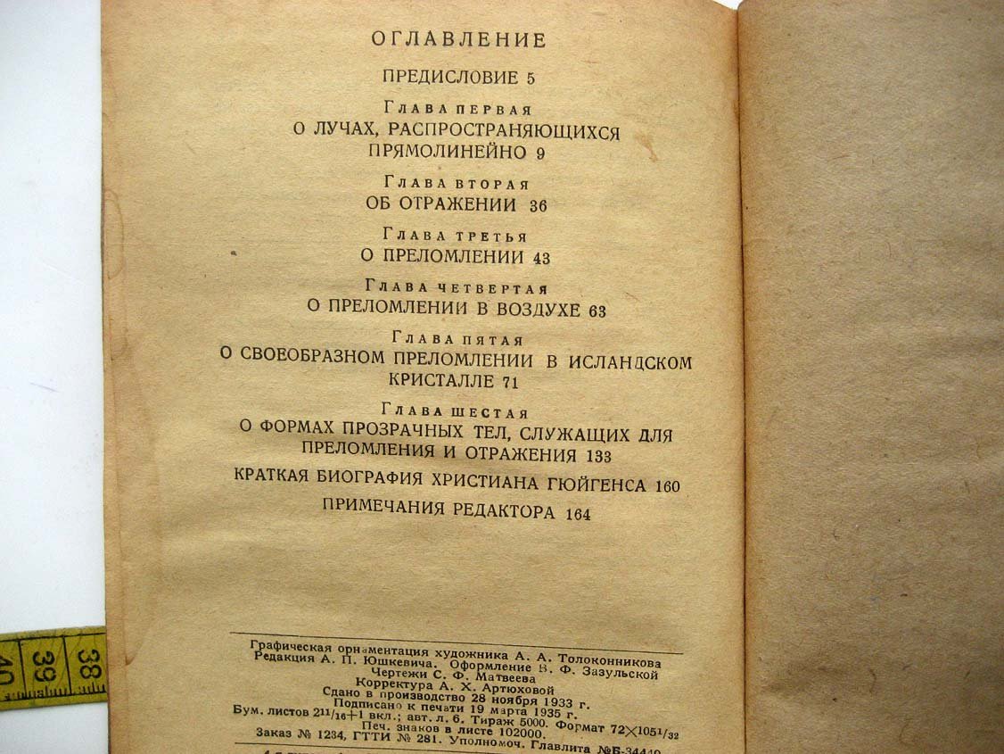 Гюйгенс Х. Трактат о свете.