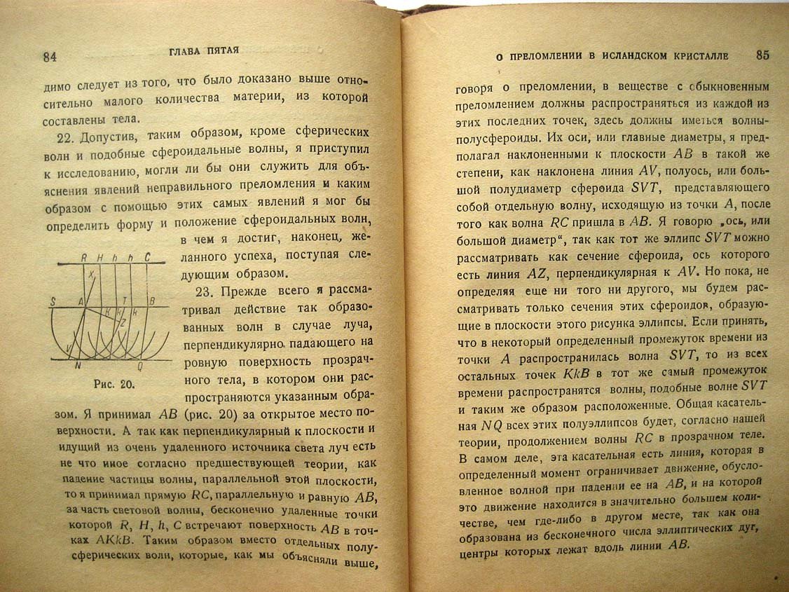 Гюйгенс Х. Трактат о свете.