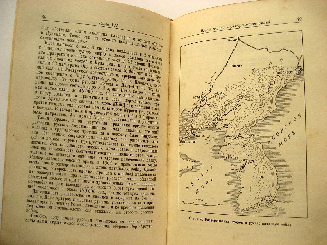 Левицкий Н. Русско-Японская война 1904-1905 гг.