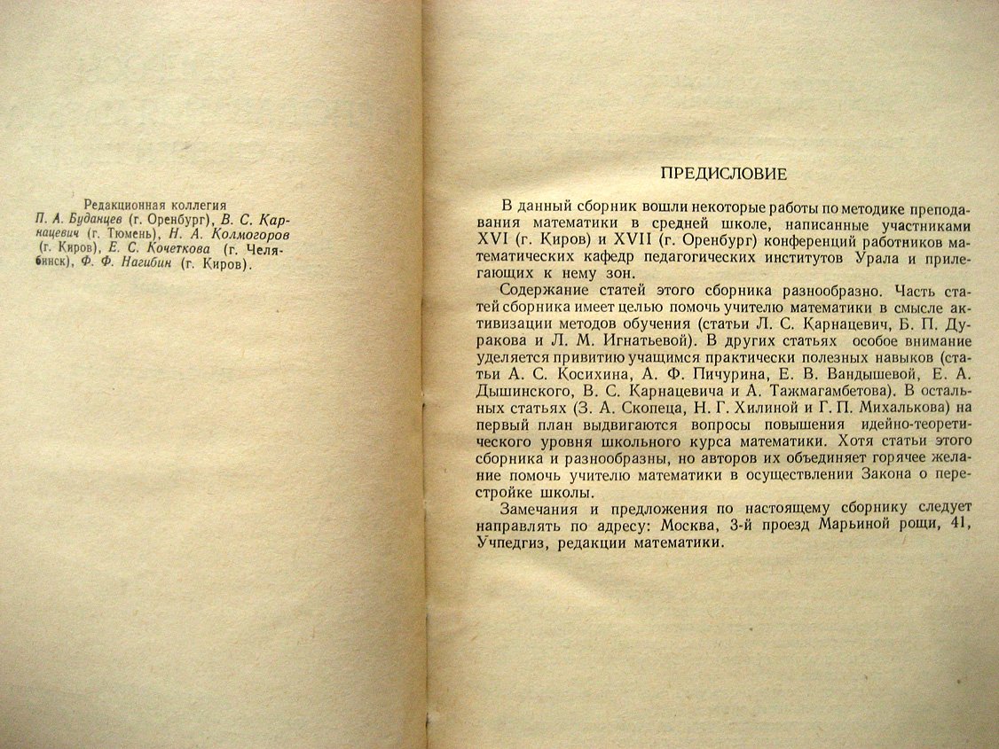 Вопросы преподавания математики в средней школе.