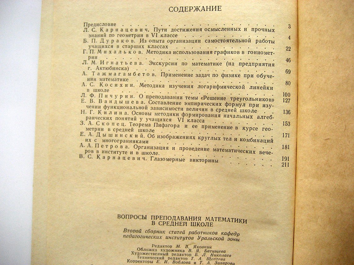 Вопросы преподавания математики в средней школе.