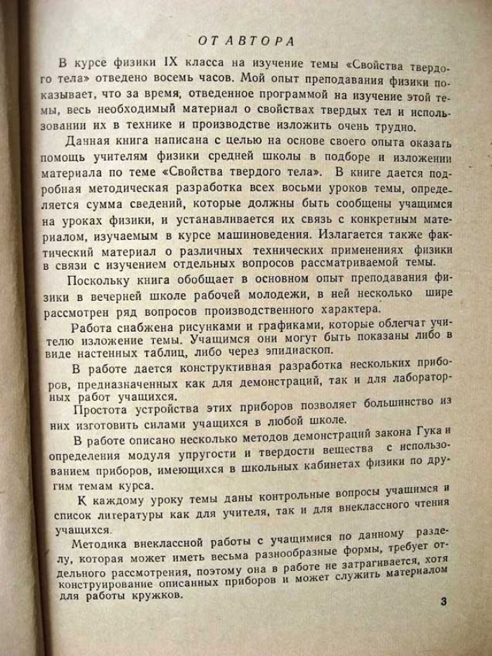 Егоров А. Свойства твердого тела в курсе физики средней школы.