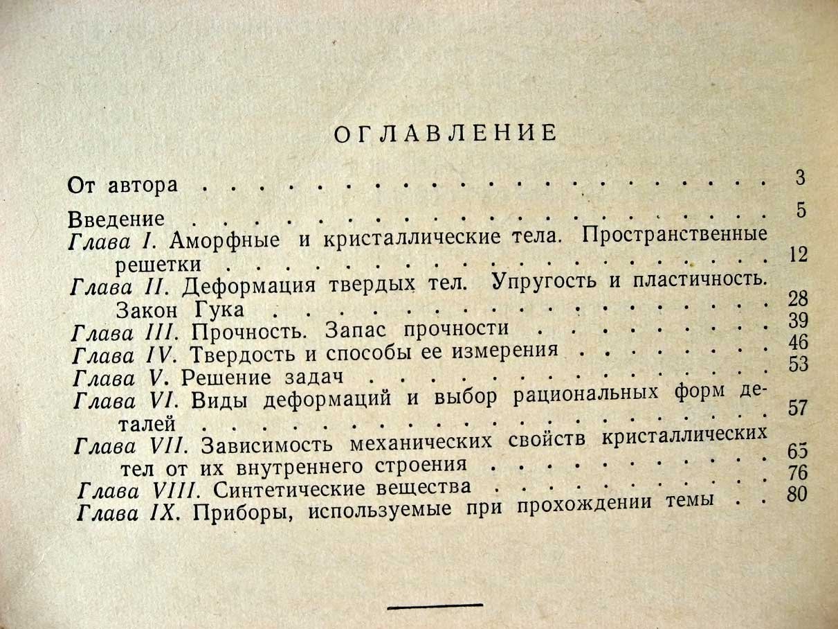 Егоров А. Свойства твердого тела в курсе физики средней школы.