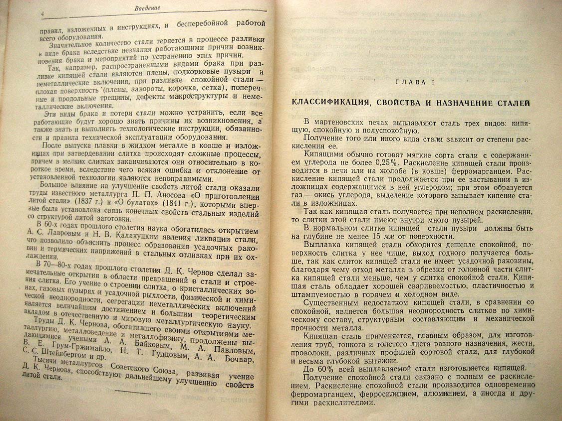Струговщиков Д. Разливка стали.
