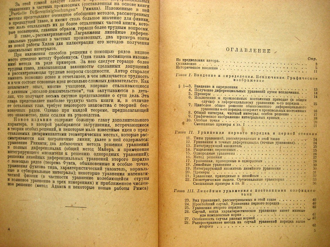 Пиаджио Г. Интегрирование дифференциальных уравнений.