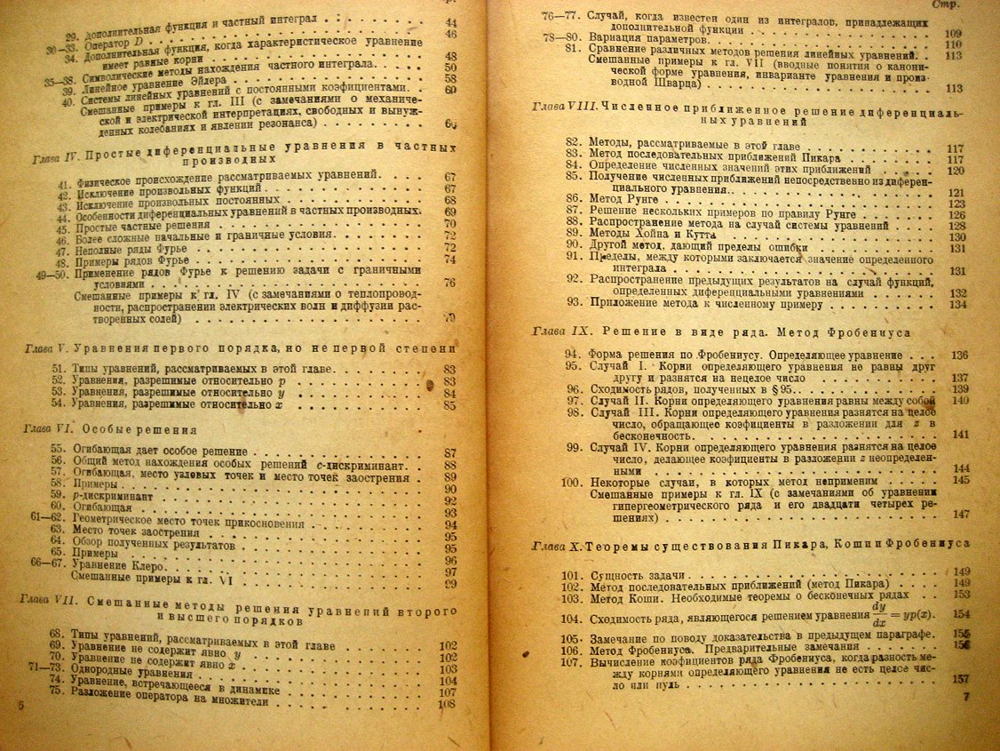 Пиаджио Г. Интегрирование дифференциальных уравнений.