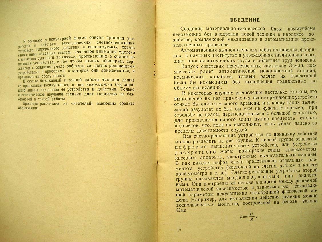 Разоренов Н. Счетно-решающие устройства и следящие системы.