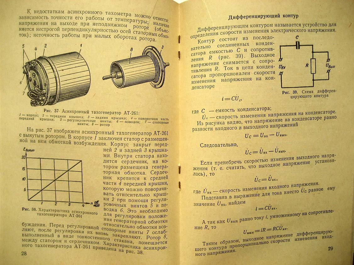Разоренов Н. Счетно-решающие устройства и следящие системы.