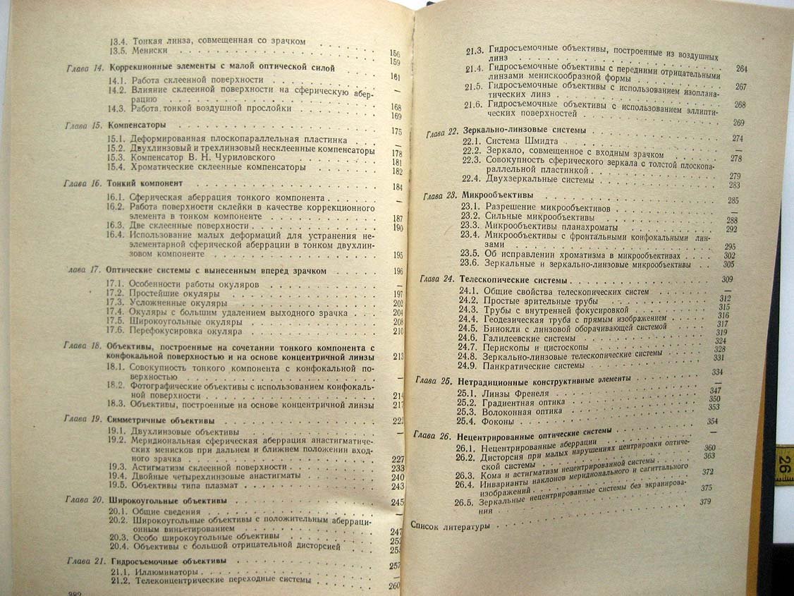 Русинов М. Композиция оптических систем.