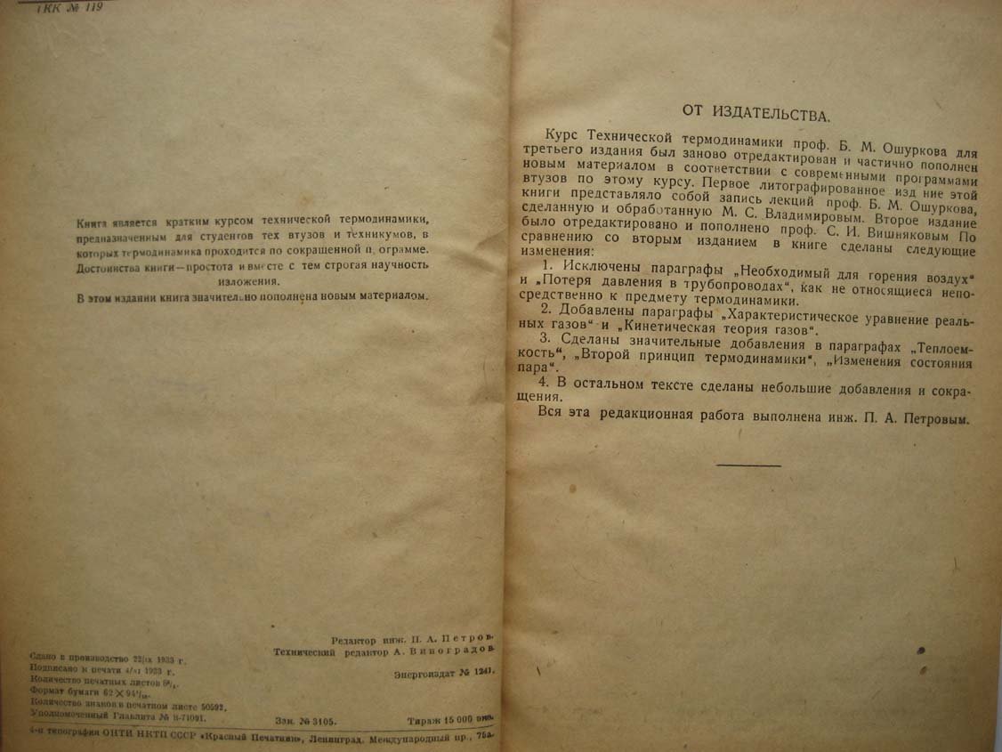 Ошкуров Б. Техническая термодинамика.