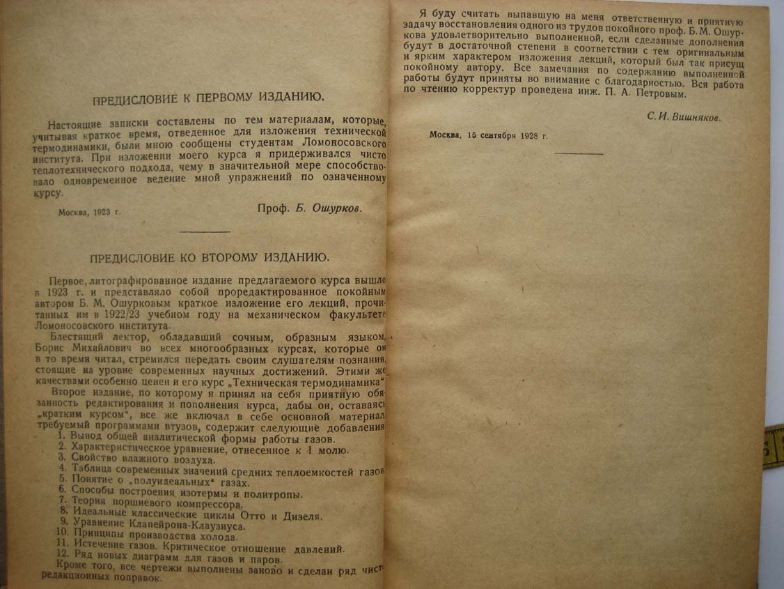 Ошкуров Б. Техническая термодинамика.