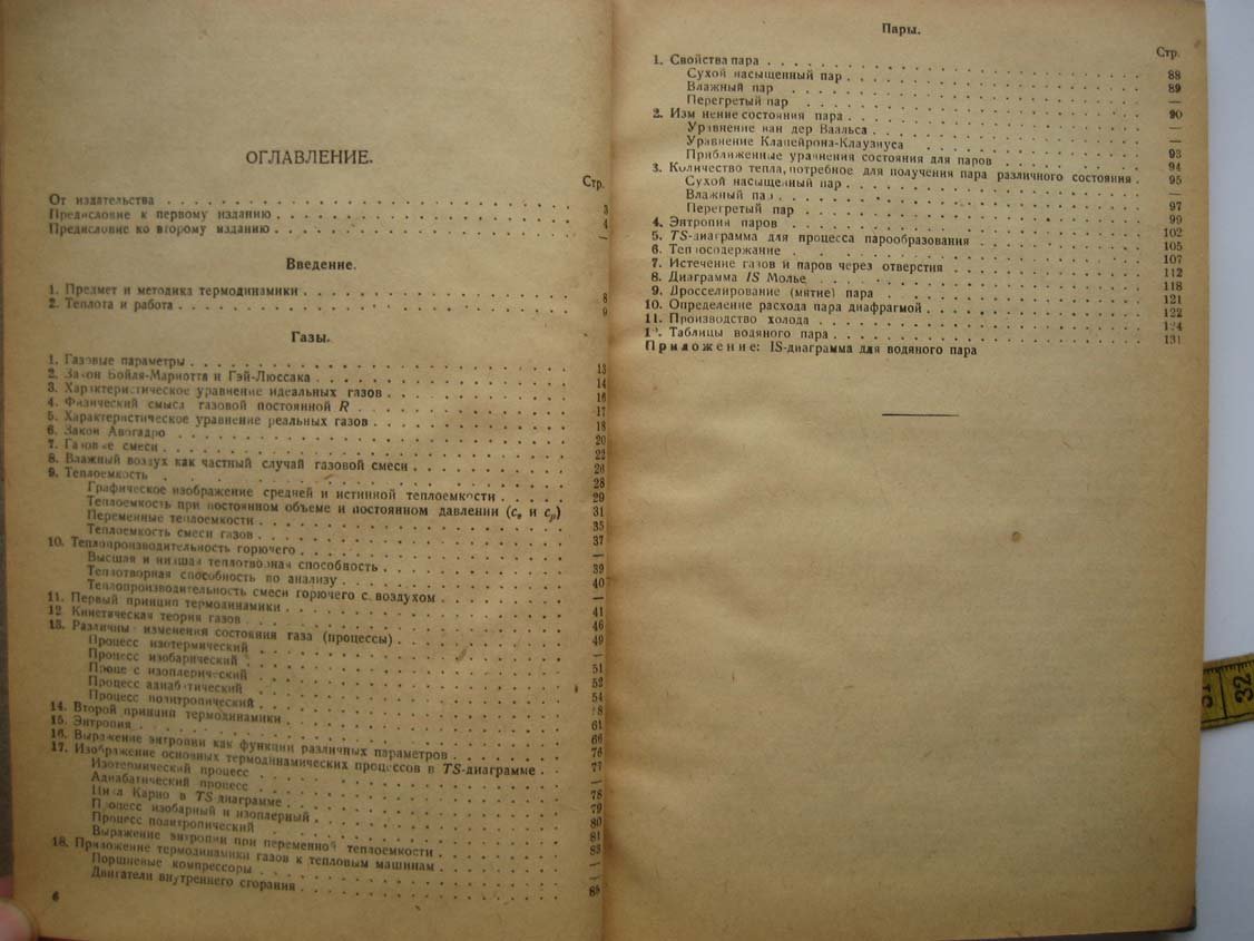Ошкуров Б. Техническая термодинамика.