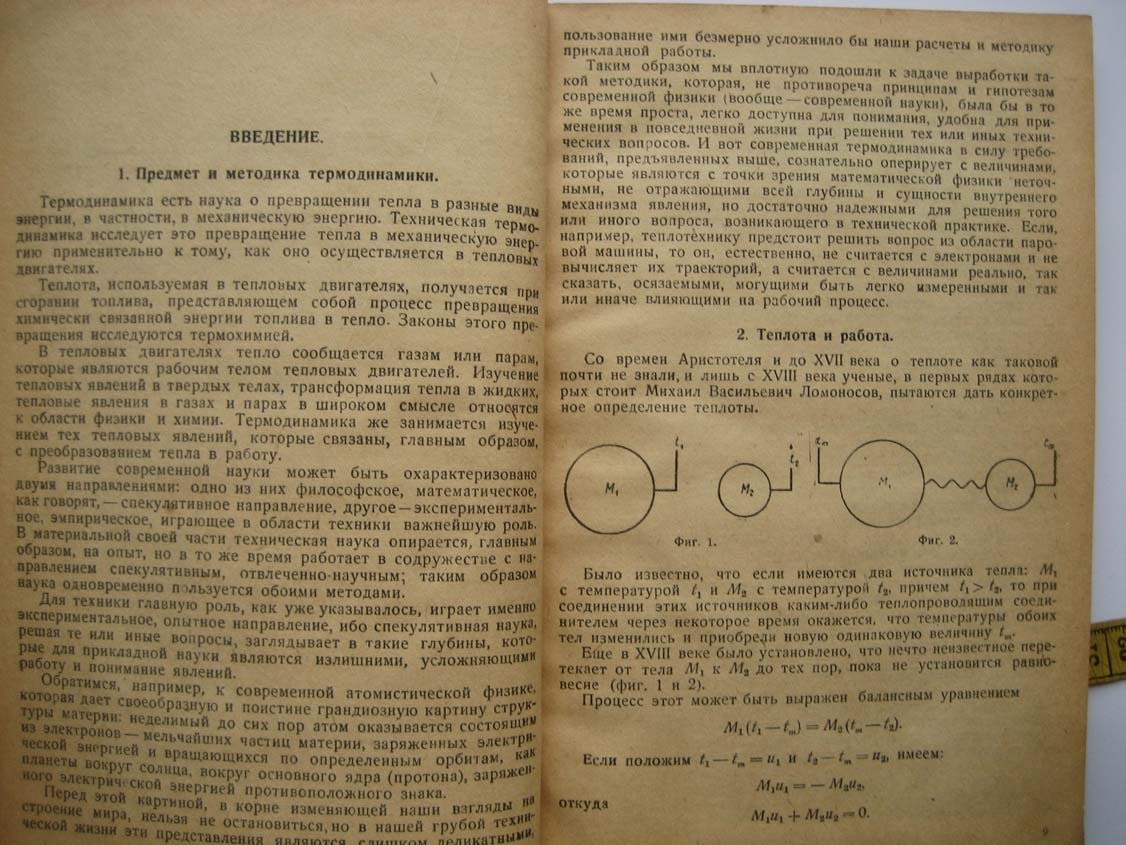 Ошкуров Б. Техническая термодинамика.
