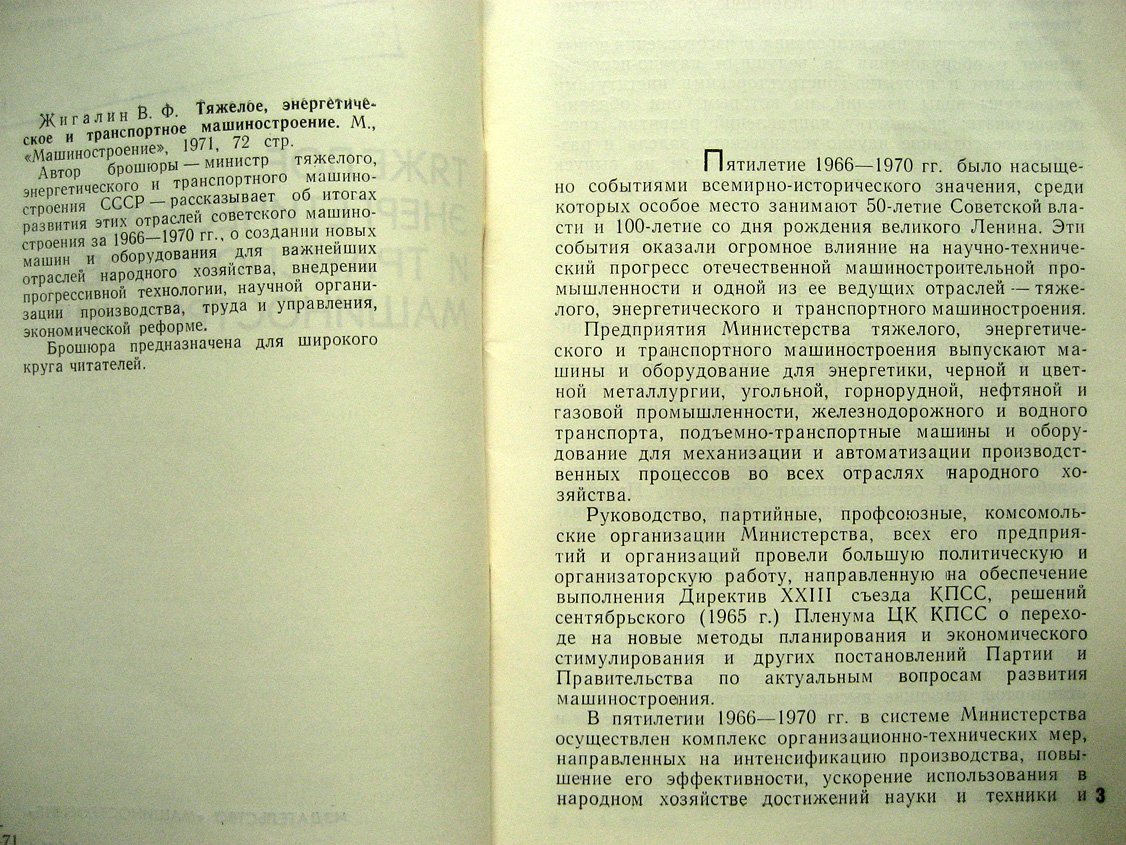 Жигалин В. Тяжелое, энергетическое и транспортное машиностроение