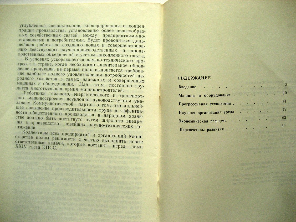 Жигалин В. Тяжелое, энергетическое и транспортное машиностроение