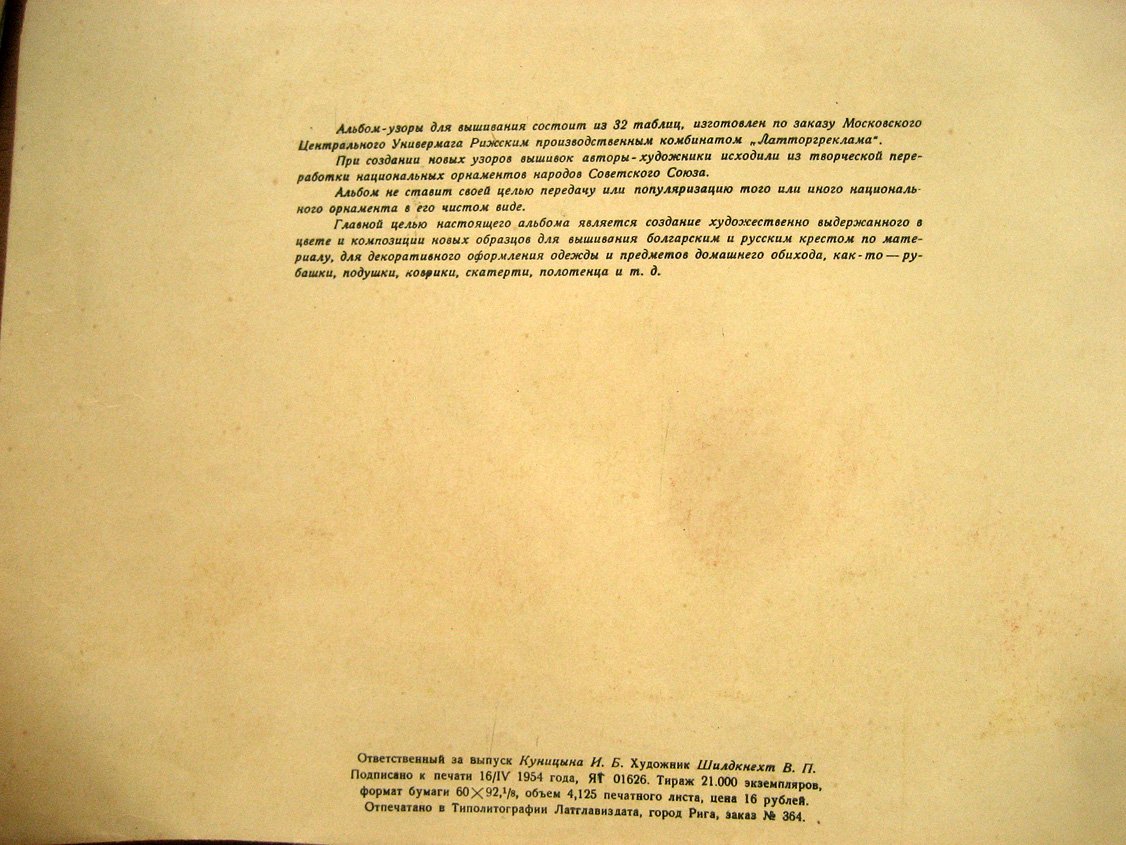 Альбом рисунков для вышивания.