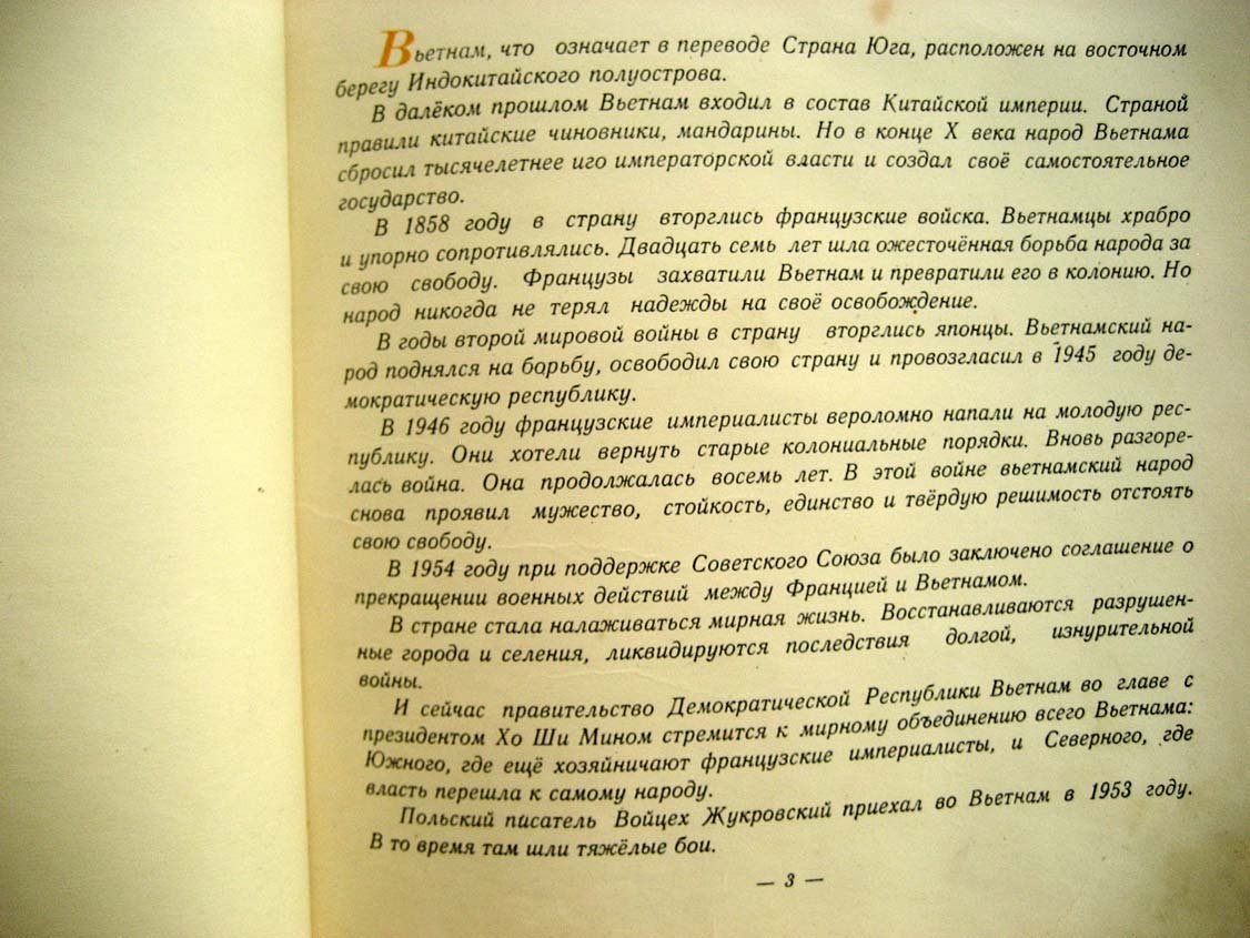 Жуковский В. Сказки Вьетнама.