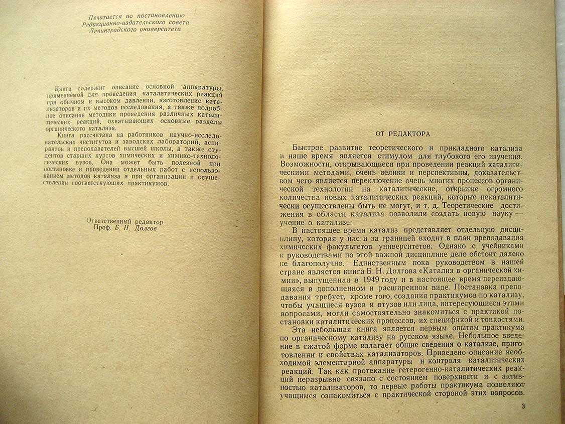 Болотов Б. Практические работы по органическому катализу.