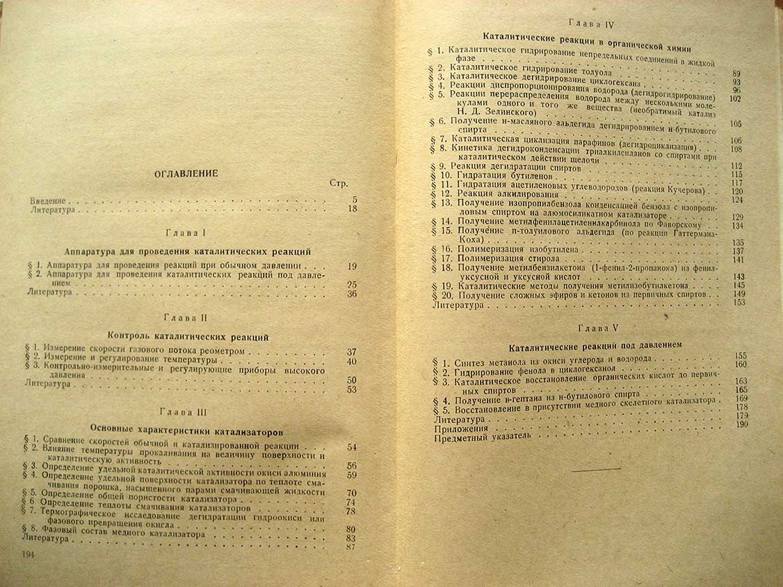 Болотов Б. Практические работы по органическому катализу.