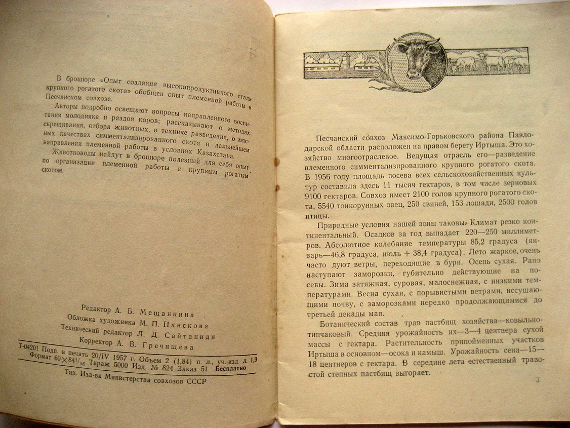 Андреев А., Выдрин В., Лубов В. Опыт создания высокопродуктивного стада крупного рогатого скота.
