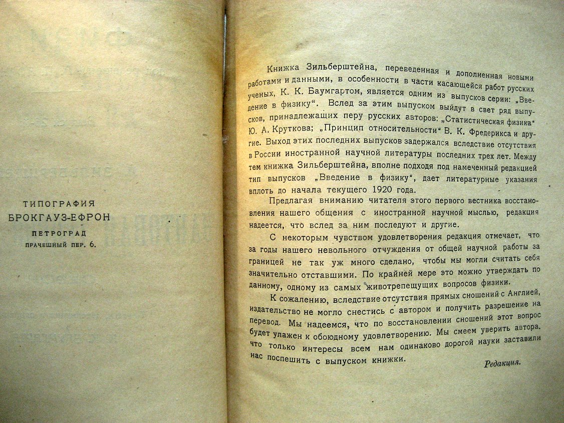 Зильберштейн Л. Квантовая теория спектров. Обзор