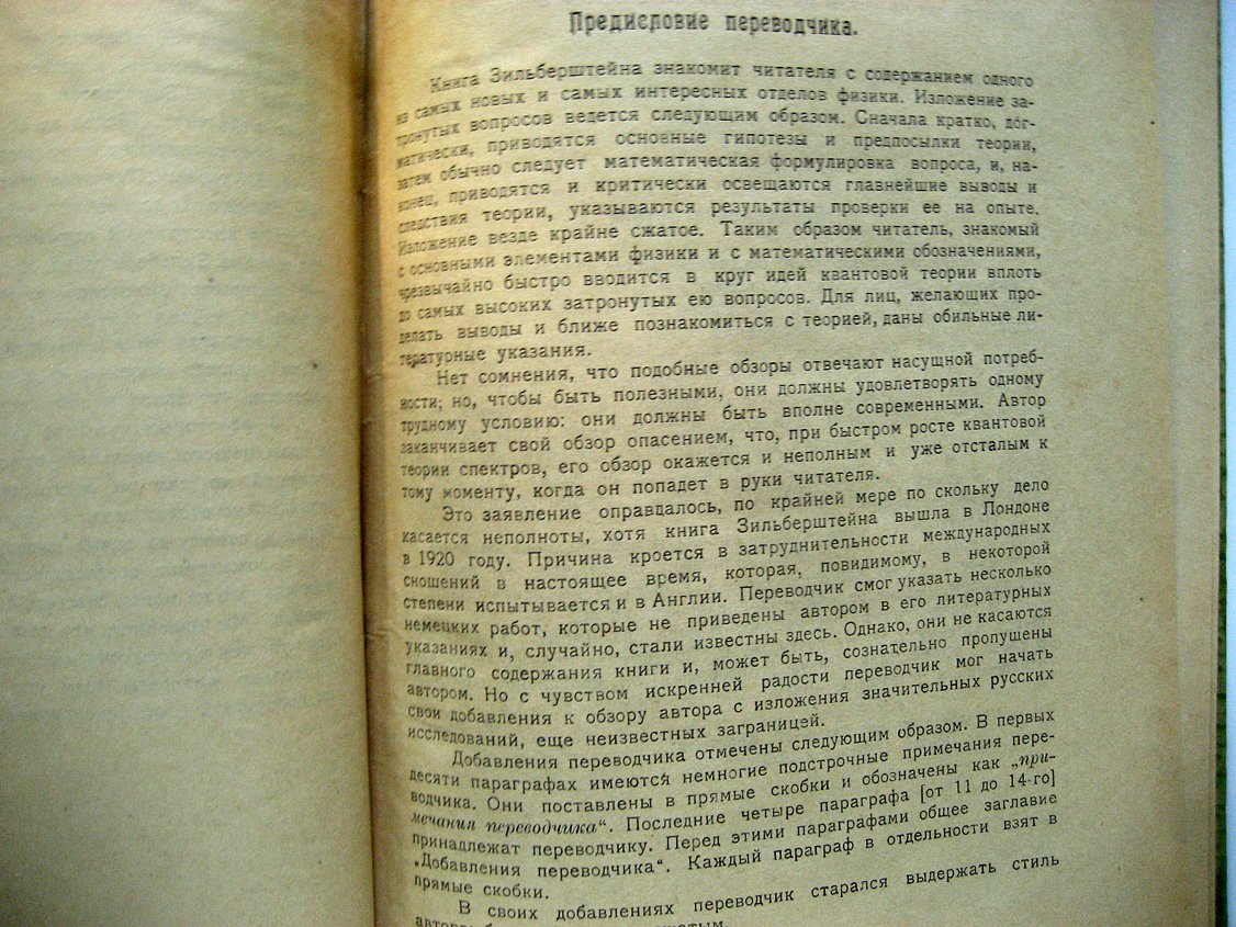 Зильберштейн Л. Квантовая теория спектров. Обзор