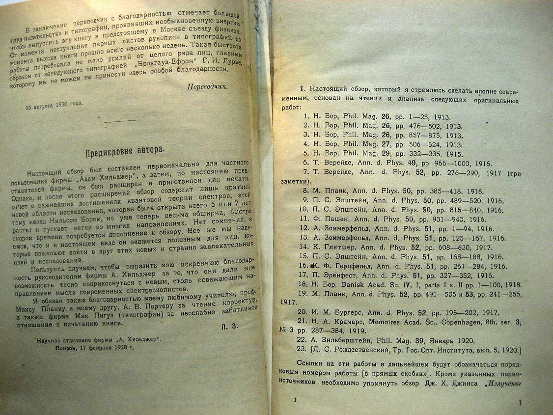 Зильберштейн Л. Квантовая теория спектров. Обзор