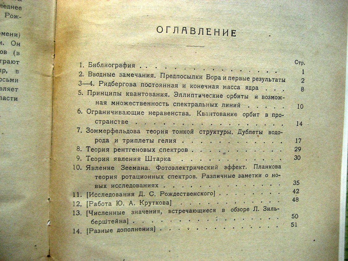 Зильберштейн Л. Квантовая теория спектров. Обзор