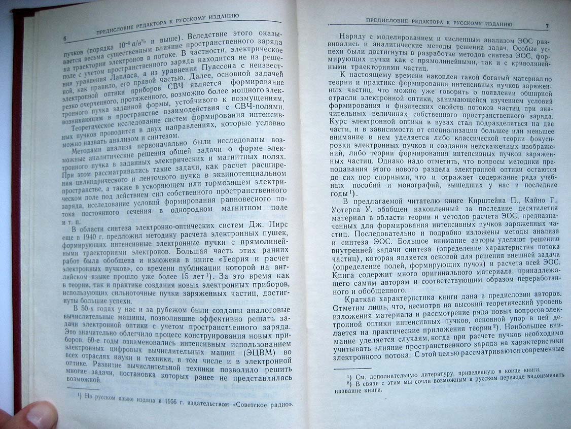 Кирштейн П. Формирование электронных пучков.