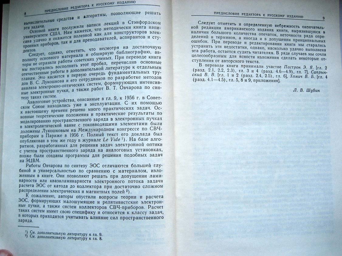 Кирштейн П. Формирование электронных пучков.