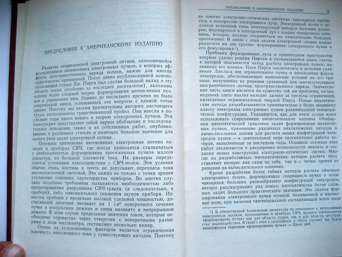 Кирштейн П. Формирование электронных пучков.