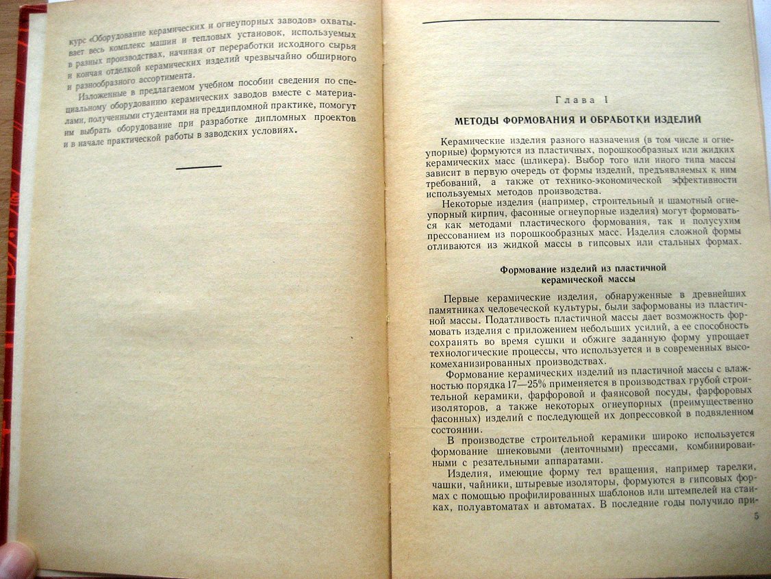 Булавин И. Оборудование керамических и огнеупорных заводов.