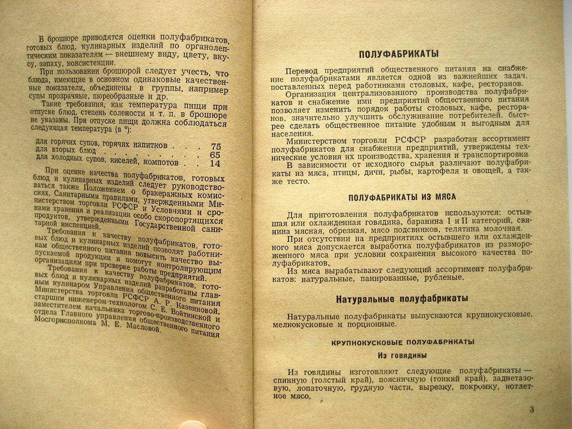 Казенкова А., Войтинская С., Маслова М. Требования к качеству полуфабрикатов, готовых блюд и кулинарных изделий